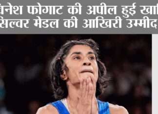 Vinesh Phogat Case