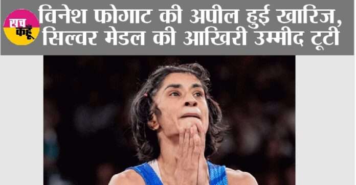 Vinesh Phogat Case