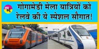 Rajasthan Railway