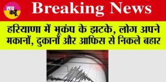 Haryana Earthquake