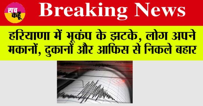 Haryana Earthquake