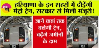 Haryana Metro News