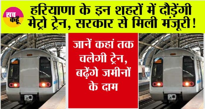 Haryana Metro News