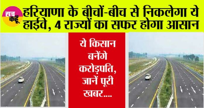 Haryana New Highways