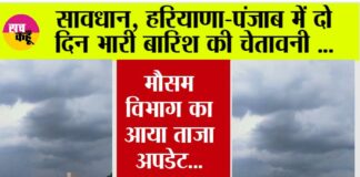 Haryana-Punjab Weather Alert