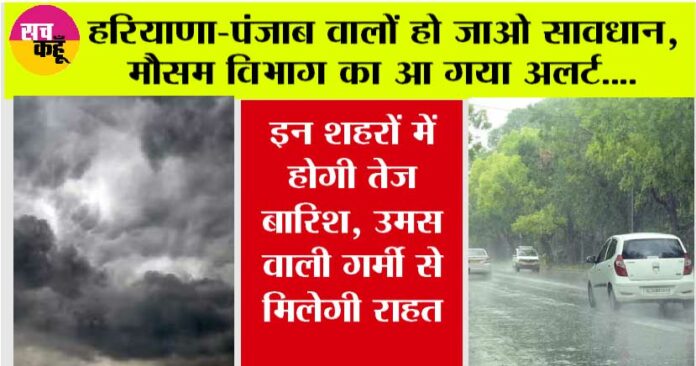 Haryana-Punjab Weather Alert