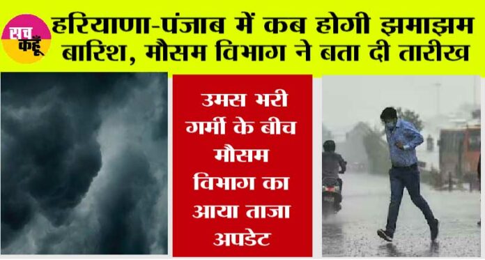 Haryana-Punjab Weather News