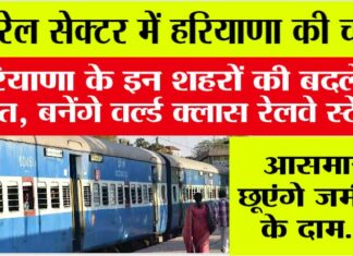 Haryana Railway