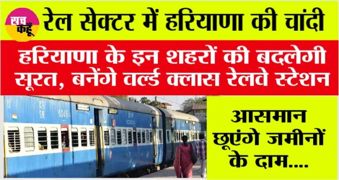 Haryana Railway