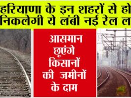 Haryana Railway News