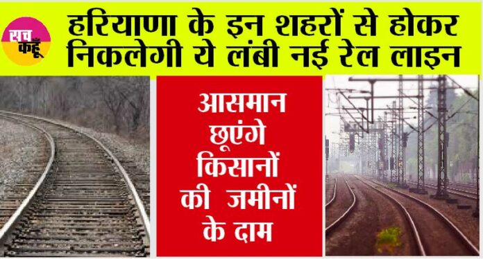 Haryana Railway News