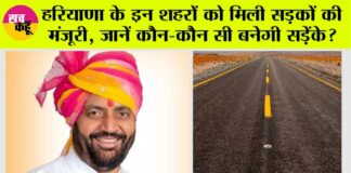 Haryana Road News