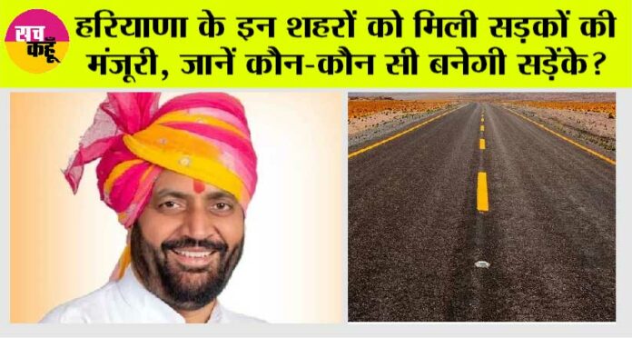 Haryana Road News