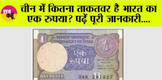 Indian Rupee