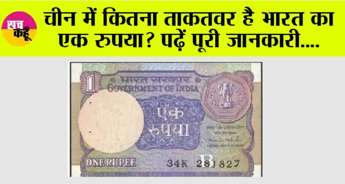 Indian Rupee