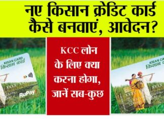 Kisan Credit Card