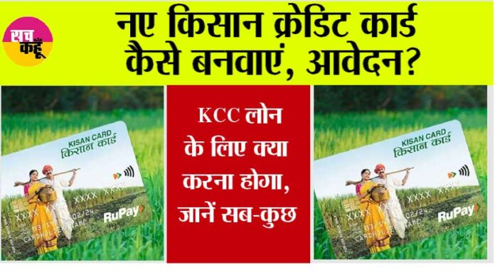 Kisan Credit Card