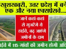 New Expressway in UP