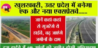 New Expressway in UP