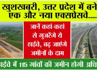 New Expressway in UP