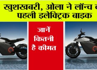 Ola Electric Bikes