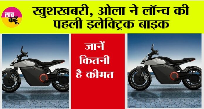 Ola Electric Bikes