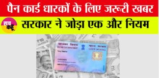 PAN Card New Rule