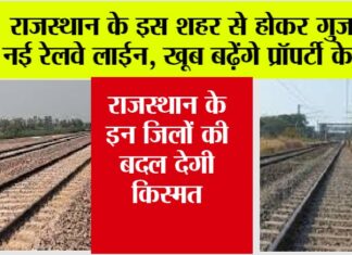 Rajasthan Railway News