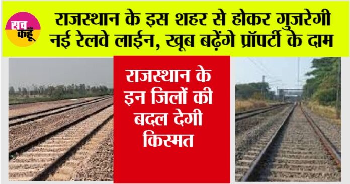 Rajasthan Railway News