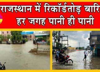 Rajasthan Rain