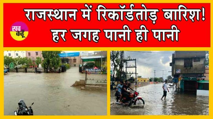 Rajasthan Rain