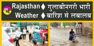 Rajasthan Weather