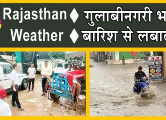 Rajasthan Weather