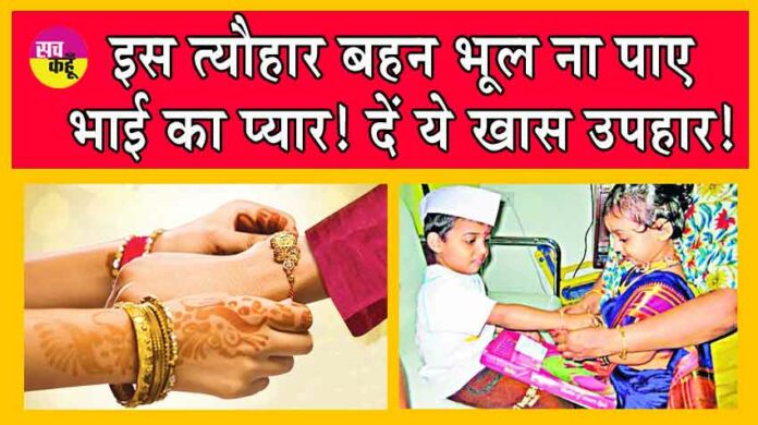 Raksha Bandhan 2024