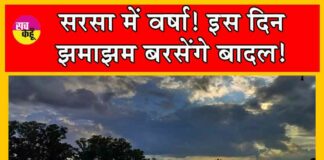 Sirsa Weather Update