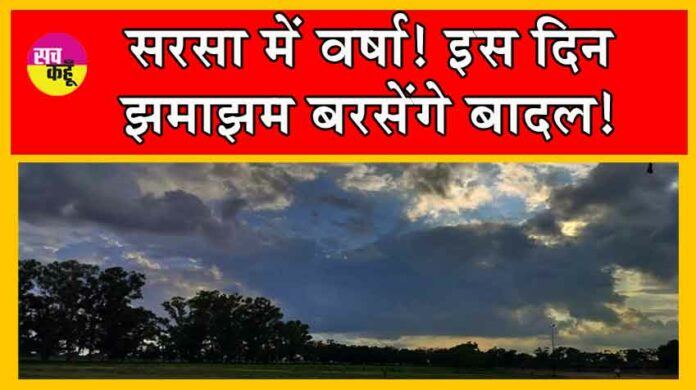 Sirsa Weather Update