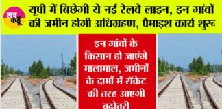 UP Railway News