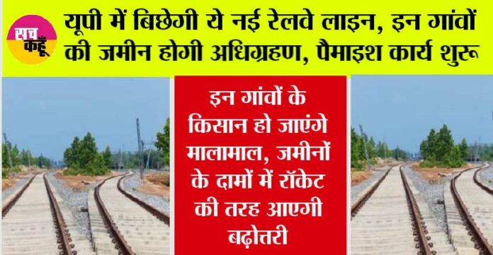 UP Railway News