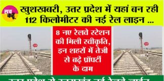 UP Railway News