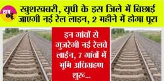 UP Railway News