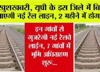 UP Railway News