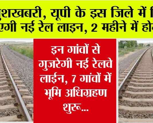 UP Railway News