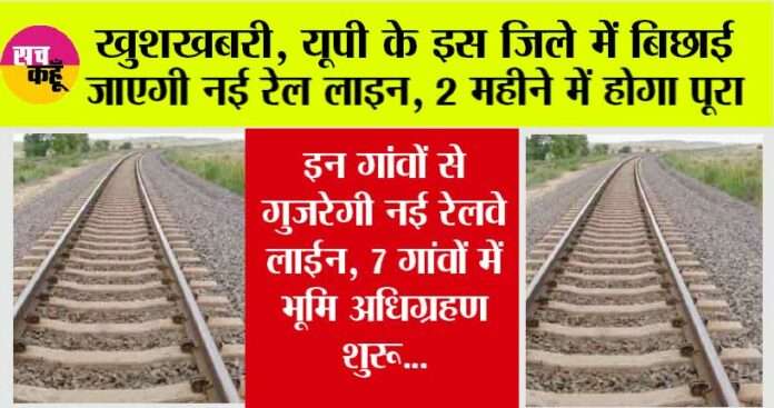 UP Railway News