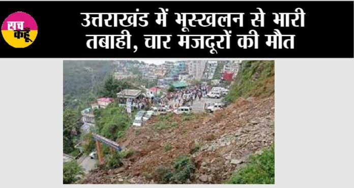 Uttarakhand News