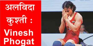 Vinesh Phogat