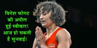 Vinesh Phogat Plea