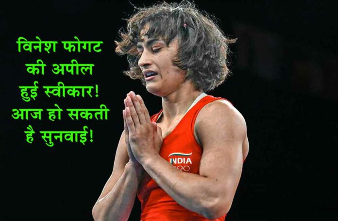 Vinesh Phogat Plea