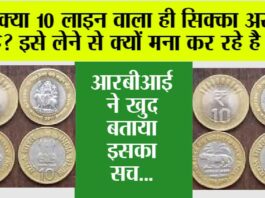 10 Rupees Coin