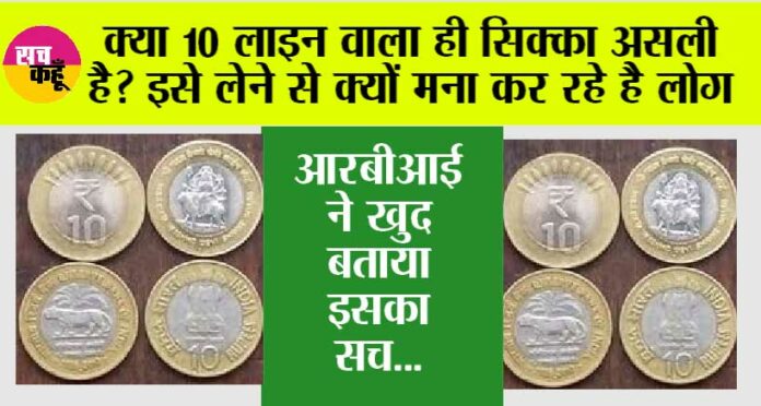 10 Rupees Coin