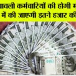 8th Pay Commission